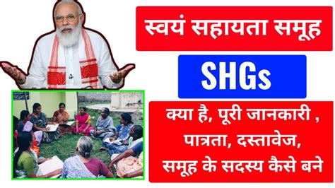 Self Help Groups (SHG) स्वयं सहायता समूह Apply …