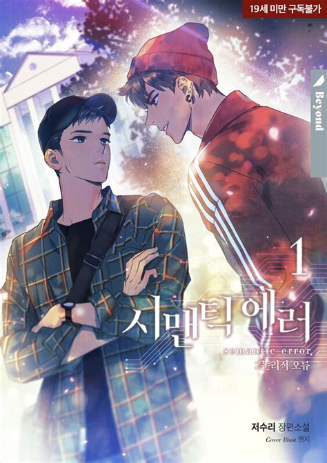 Semantic Error Chapter 33 Yaoitoon