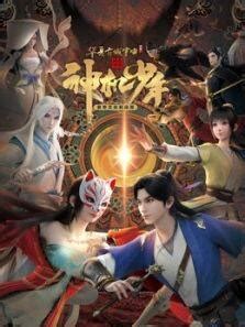 Serie! 风起洛阳之神机少年 Saison 1 Episode 5 Streaming Vf Vostfr