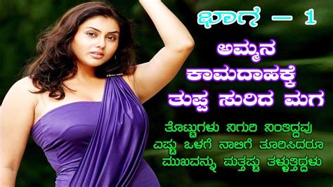 Sexstories kannada. Things To Know About Sexstories kannada. 