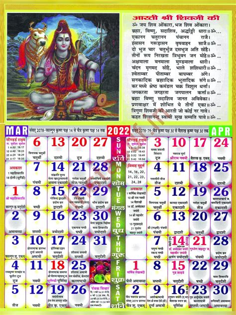 Shaka Samvata Marathi Calendar 2022
