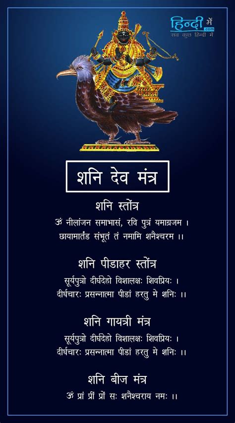 Shani Mantra Lyrics - In Hindi, English with Meaning - How, …