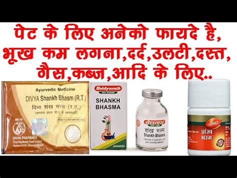 Shankh Bhasma(Powder)Benefits,SideEffects,Dosage - YouTube