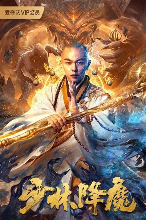 Shaolin Conquering Demons (2024) - Translations — The Movie …