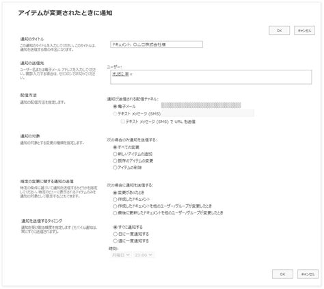 SharePoint の通知設定を使いこなして見逃し防止 – Livestyleクラ …