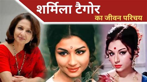 Sharmila Tagore Biography in Hindi/शर्मिला टैगोर की जीवनी# ...