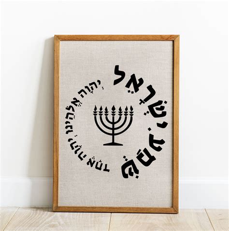 Shema Israel Wall Art - Etsy Singapore