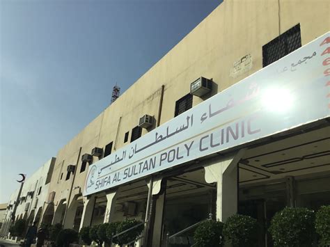 Shifa Al Sultan Polyclinic Riyadh