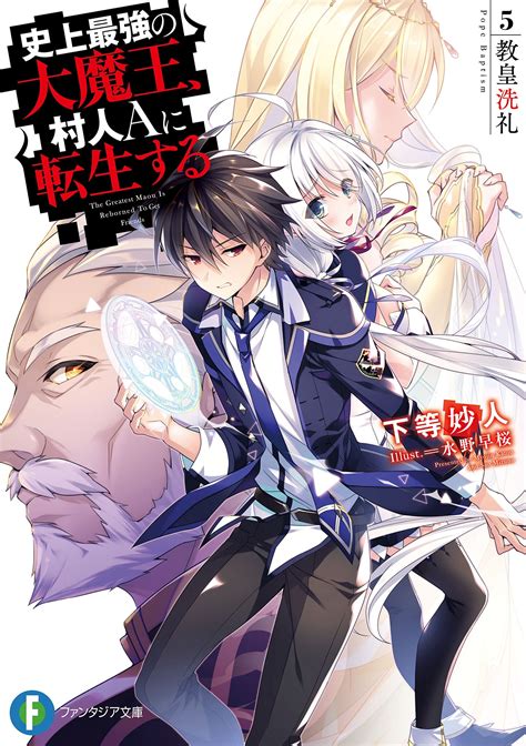 Shijou Saikyou no Daimaou, Murabito A ni Tensei suru / The Greatest …