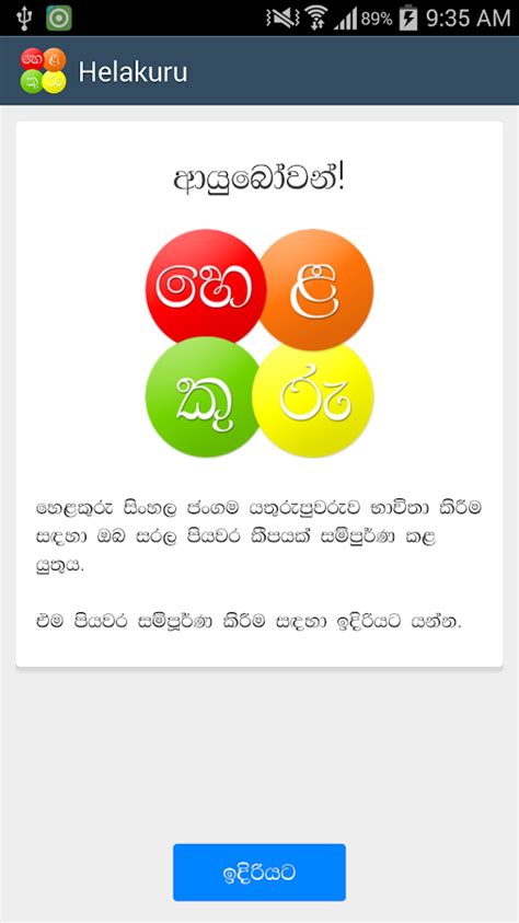 Shinhala compiuter akka.  Download Helakuru Keyboard App for Android, iOS, Windows, MacOS & Li...