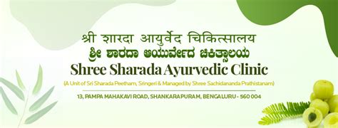 Shree Sharada Ayurvedic Clinic - KiViHealth