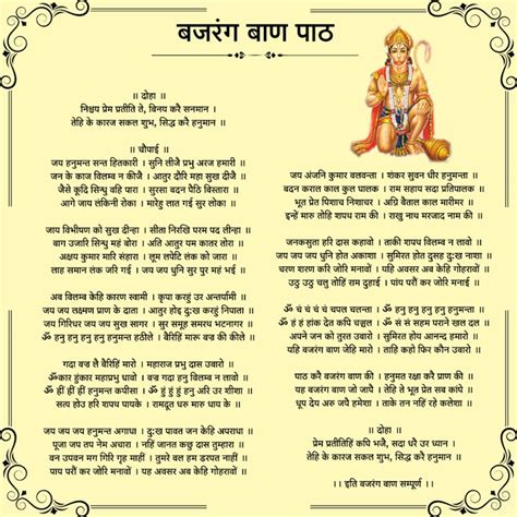 Shri Hanuman Bajrang Baan A A A A A A A A A A A A