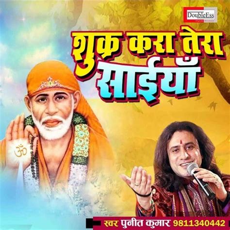 Shukar Kara Tera Saiyan - Song Download from Shukar …