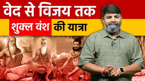 Shukla caste history