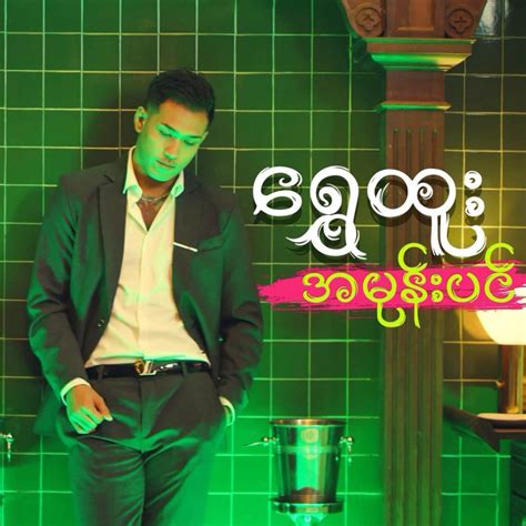 Shwe Htoo lyrics Musixmatch