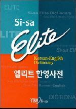 Si sa elite english korean and korean english dictionary. - 2015 suzuki marauder 1600 manuale di riparazione.