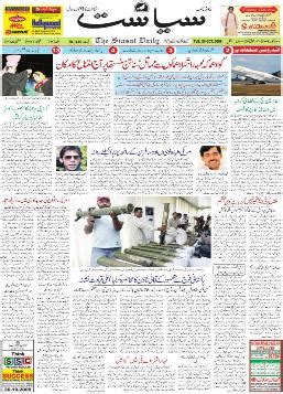 Siasat Daily Urdu News Paper Today