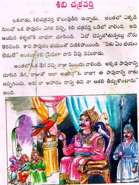 Sibi chakravarthy wikipedia in telugu