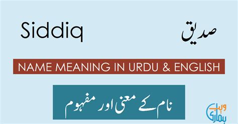 Siddiq - Islamic Name Meaning - Baby Names for Muslims