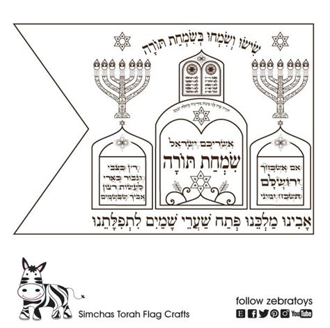 Simchat Torah Flag Template