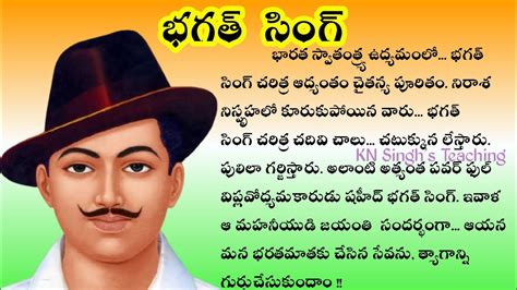 Simranjeet singh mann on bhagat singh biography in telugu