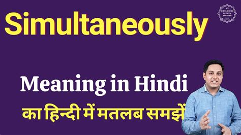 Simultaneously meaning in Hindi - HinKhoj Dictionary - YouTube