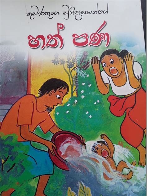 Sinhala Book Cover Page