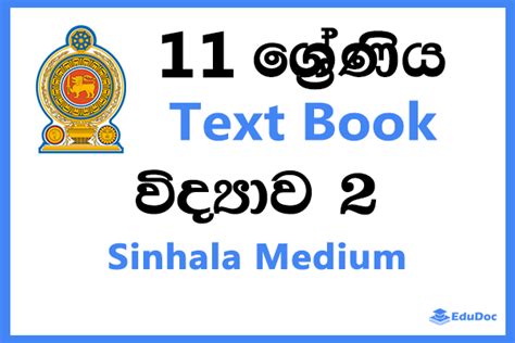 Sinhala grade 11 textbook pdf sinhala medium. .  <a href=https://admin.dkc.udigi...