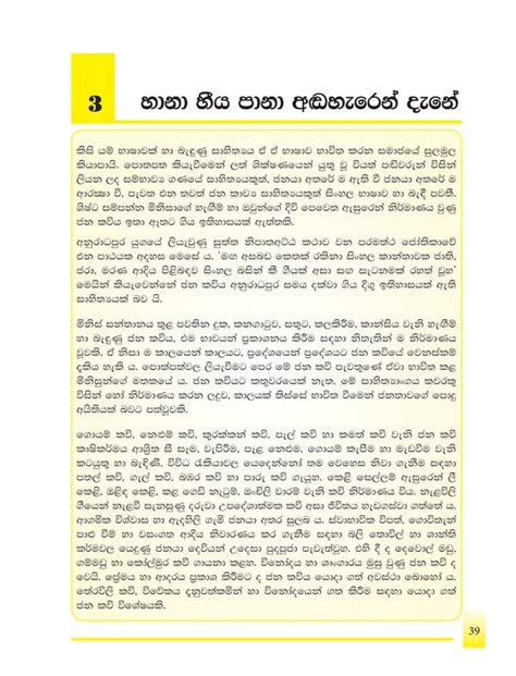 Sinhala literature grade 10 11 text book. .  <a href=https://ask.hippiepreacher.com/xii9d3/in...
