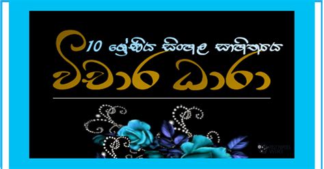 Sinhala literature grade 10 vichara.  Download using the Link Below.  Ga...