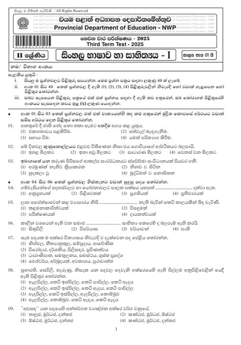 Sinhala literature grade 11 3rd term test papers western province.  Some servers...