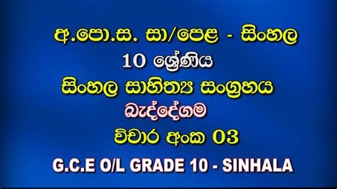 Sinhala vichara grade 10 baddegama. .  ...