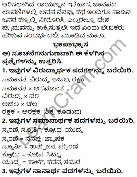 Siri Kannada Text Book Class 5 Solutions Gadya Chapter 9 Sangolli ...