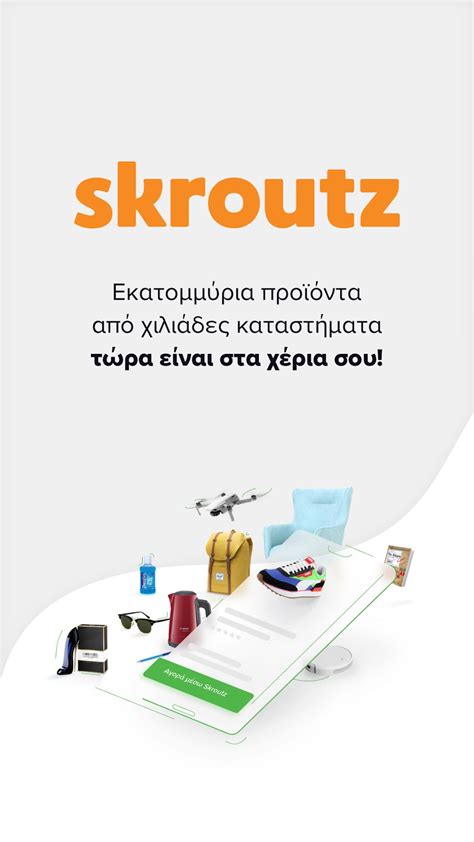 Skroutz APK Download for Android 