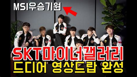 Skt 마이너 갤러리. Things To Know About Skt 마이너 갤러리. 