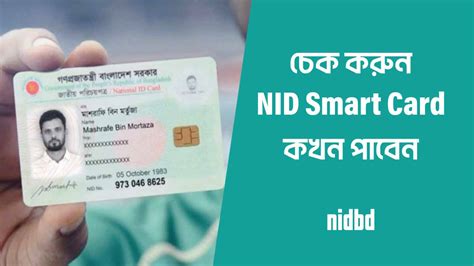 Smart Card Status Check Bd