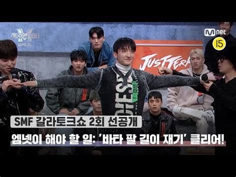 Street Man Fighter: The Next Way (Korean compilation) Mbitious Man in the Crew (Korean compilation) Native Title: 스트릿 맨 파이터. Also Known As: SMF , Street Male Fighter , 스트릿맨파이터 , 스맨파. Genres: Music, Sports. Tags: JBJ, Big Star (Group), Hotshot, Block B, INFINITE, Teamwork, 2PM, Wanna One, Super Junior, Dance .... 