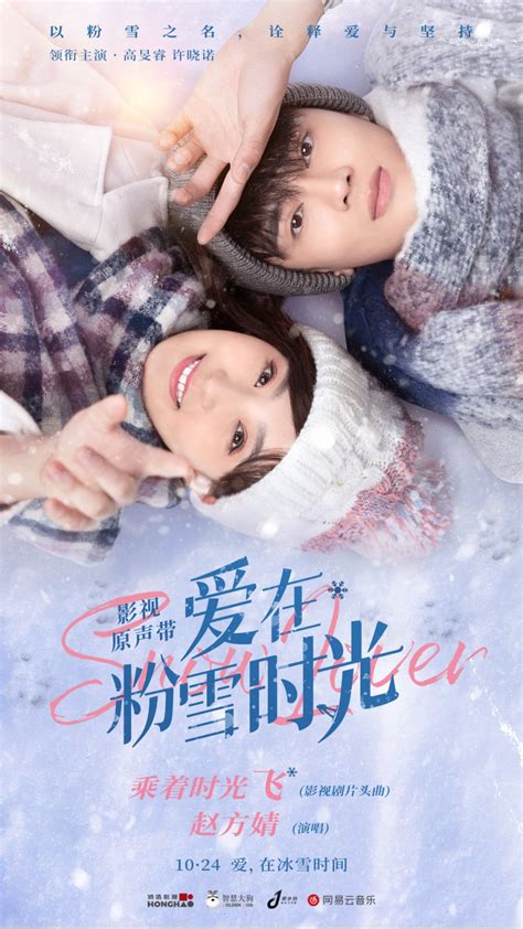 Snow Lover (2024) - Episodes - MyDramaList