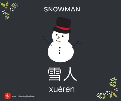 Snowman in Chinese? How to use Snowman in Chinese. Learn …