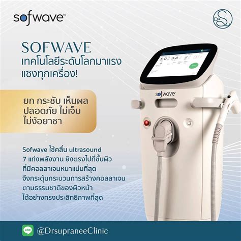 Sofwave. Sofwave™ is an FDA cleared, non-invasive treatment for lifting the eyebrow, lax skin of the neck and submental (underneath the chin) tissues, and improving facial lines and wrinkles. Sofwave ™ uses a next-generation SUPERB ™ Synchronous Ultrasound Parallel Beam 