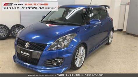 Sold Out スズキ スイフトスポーツ Zc32s Dchコンプリートカー Ver 1 モンスター函館 中古車情報 ジムニー スイフト スイスポ Zc32 Youtube