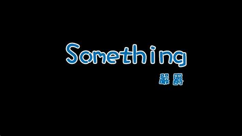 Something 歌詞 嚴爵 ※ Mojim.com