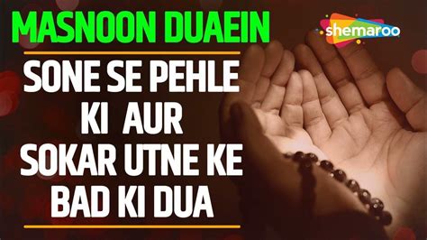 Sone Se Pahle ki Dua Achi Neend Ke Liye Amal-20 …