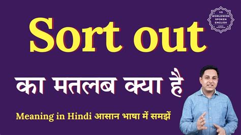 Sort out- Meaning in Hindi - HinKhoj English Hindi Dictionary