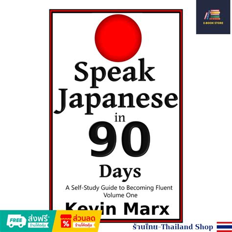 Download Speak Japanese In 90 Days A Self Study Guide To Becoming Fluent By Kevin Marx