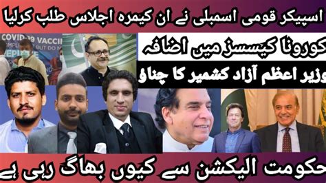 Speaker Raja Pervaiz Ashraf ny Ijlas bulayal PM AJK election l Corona …