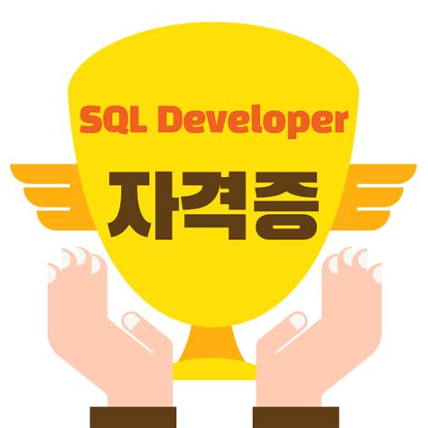 Sqld 47회