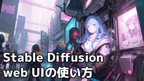 Stable Diffusion 利用 方法 UI 是基於Gradio 的瀏覽器界面，用於Stable 一種客製化文生圖模型的方法，可以給特定主題或風格的幾張影像來實現穩定擴散。18