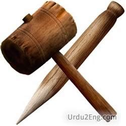 Stake meaning in urdu