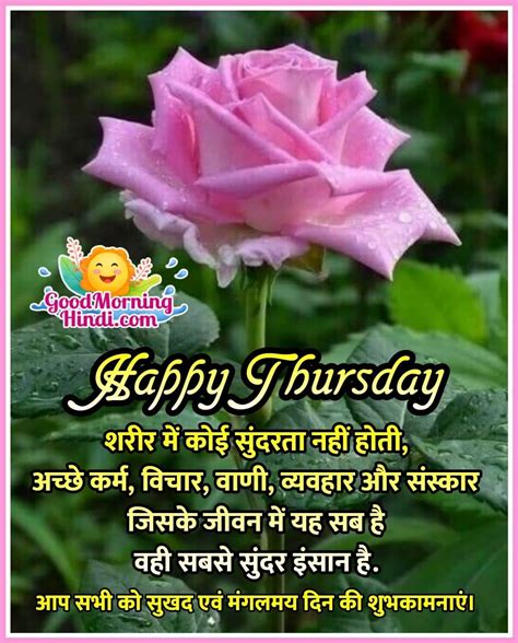 Start Your Thursday with Divine Blessings: Stunning Good Morning Thursday God Images in Hindi